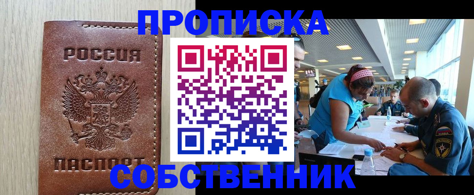 прописка законно в Усть-Катаве